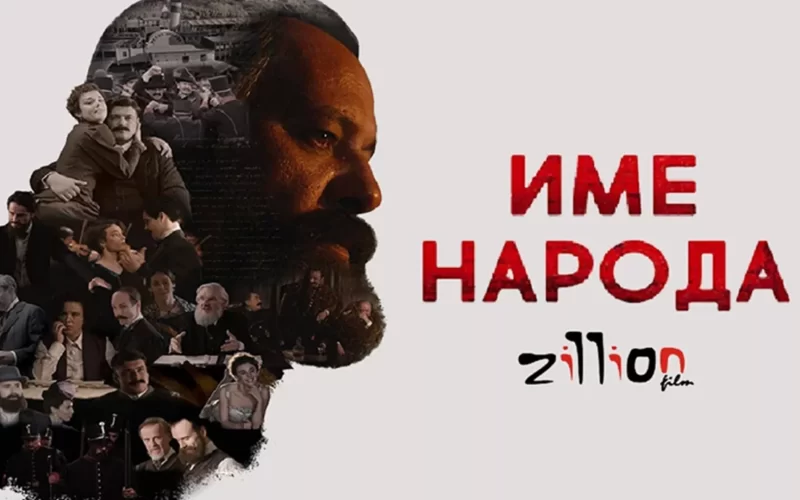 Ime naroda 1920x1080_1900x1080